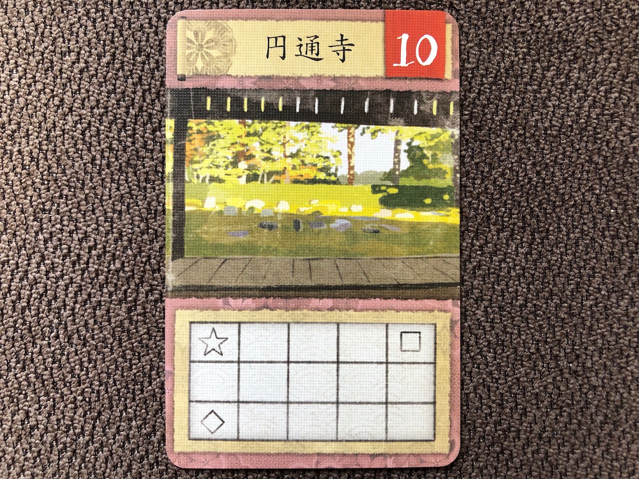 「円通寺」の名庭園カード（10点）