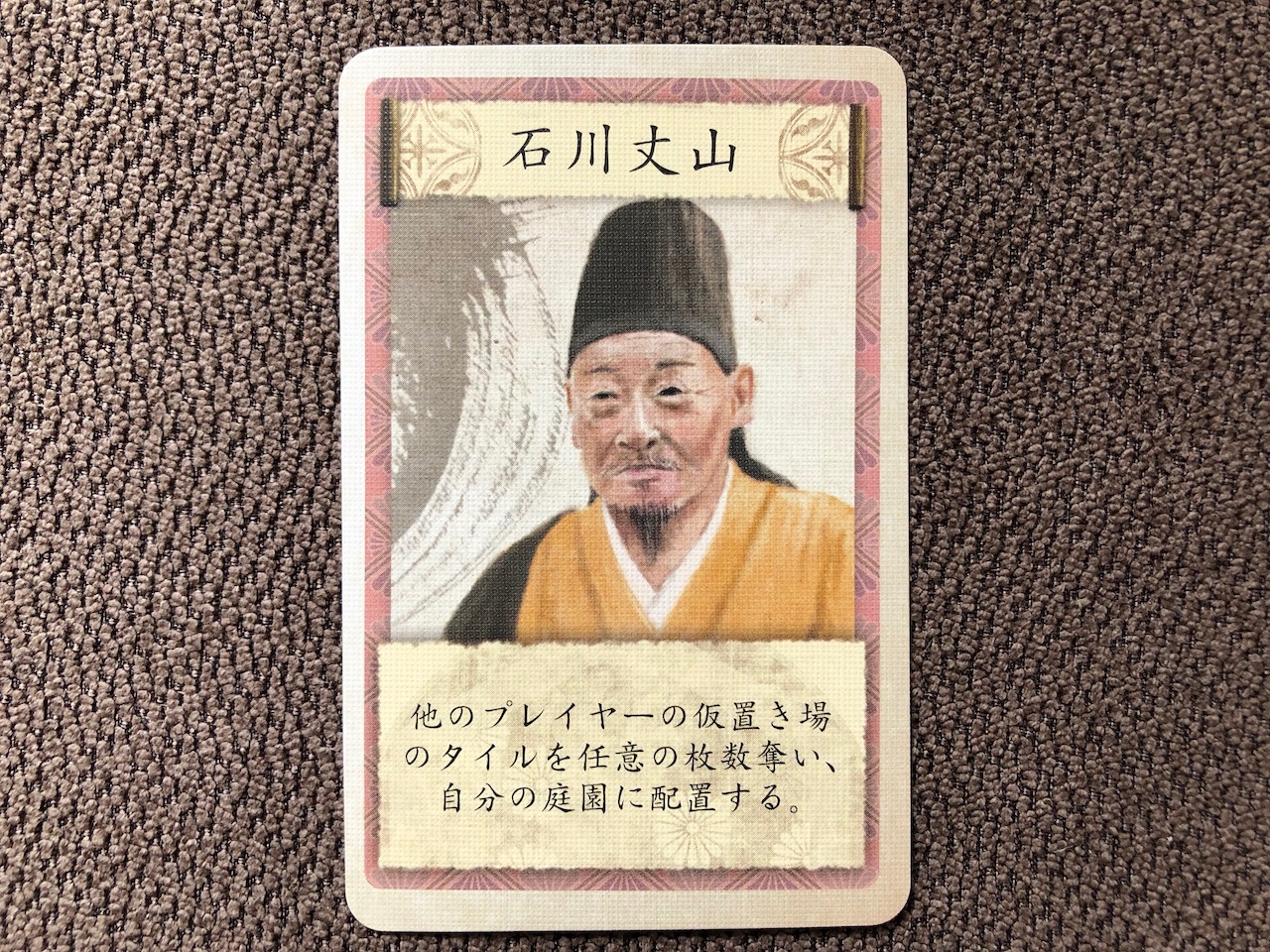 石川丈山の作庭家カード