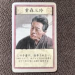 重森三玲の作庭家カード
